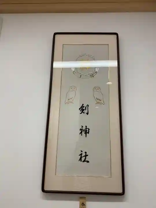 剣神社(埼玉県)