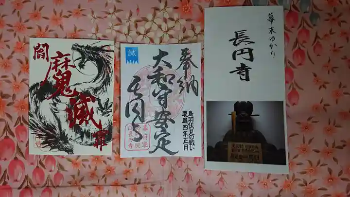 長円寺の授与品その他