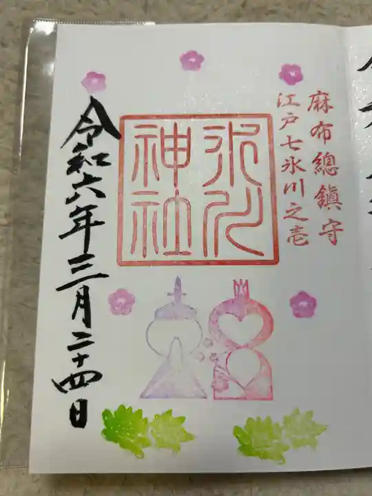 麻布氷川神社(東京都)