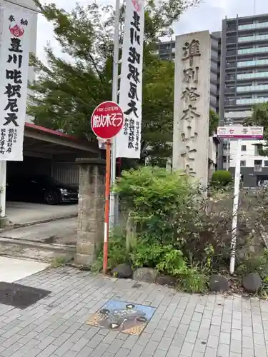 稲園山 七寺のその他建物