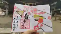 下総国三山 二宮神社の御朱印