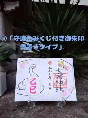 七宮神社(兵庫県)