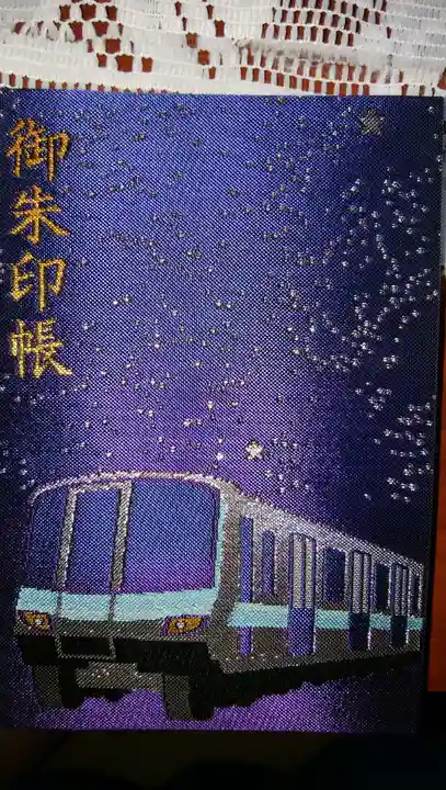 福聚院の御朱印帳