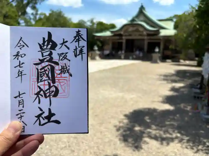 豊國神社(大阪府)