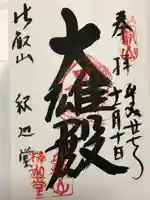 延暦寺釈迦堂(滋賀県)