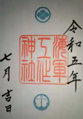 久里浜八幡神社の末社
「海軍工作神社」です。