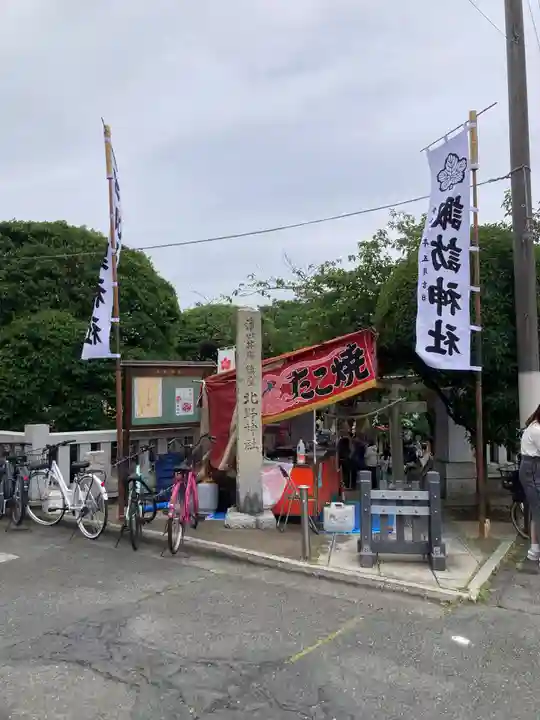 北野神社(東京都)