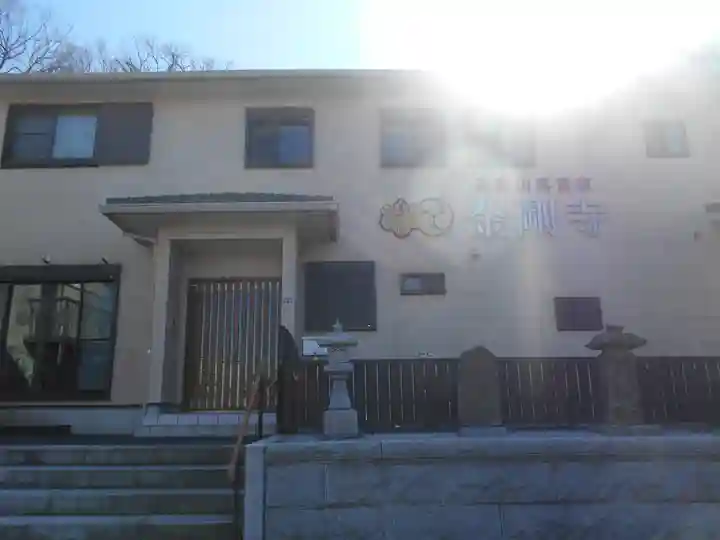 金剛寺の本殿・本堂