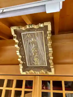 恵比寿山下伏見稲荷大明神の本殿・本堂