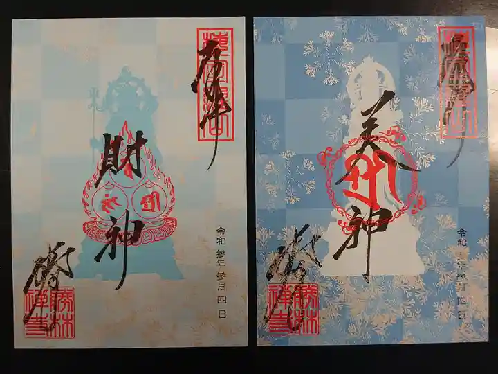 勝林寺の御朱印