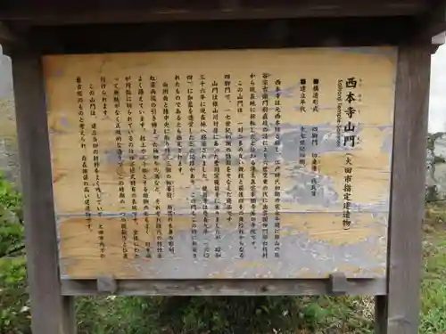 西本寺の歴史