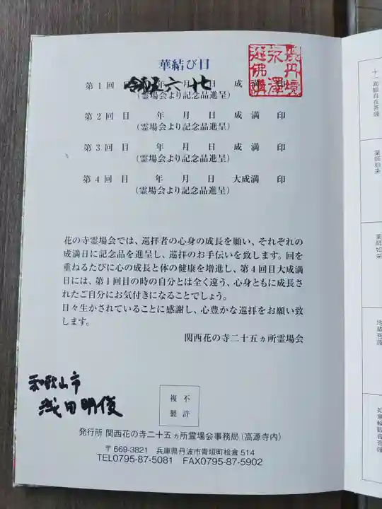 永澤寺(兵庫県)