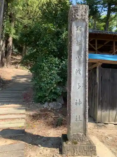 小幡八幡宮のその他建物