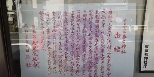 目黒三田春日神社の歴史