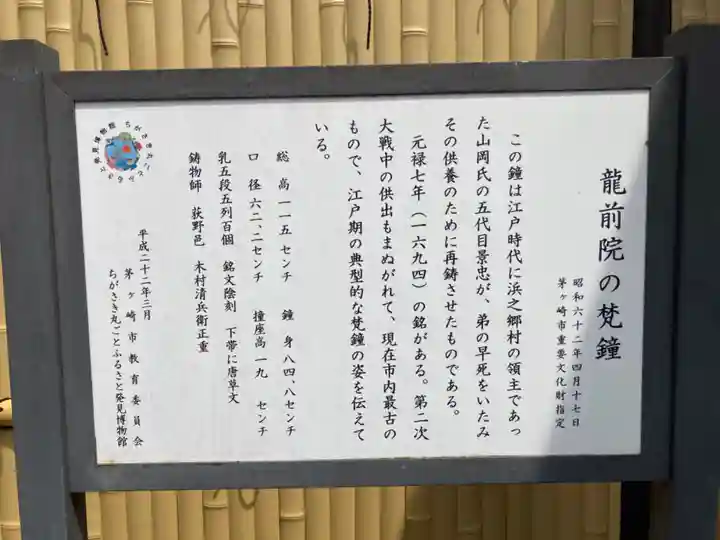 龍前院(神奈川県)