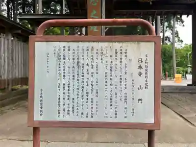 日本寺(千葉県)
