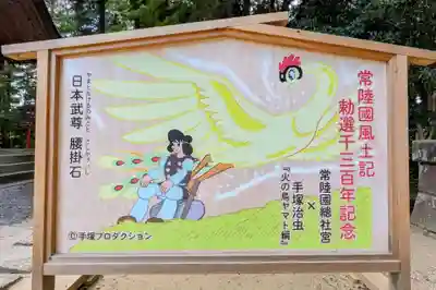 常陸國總社宮(茨城県)