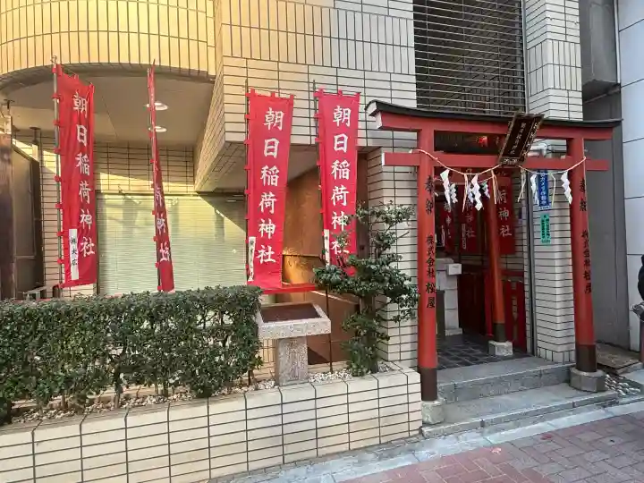 朝日稲荷神社(東京都)