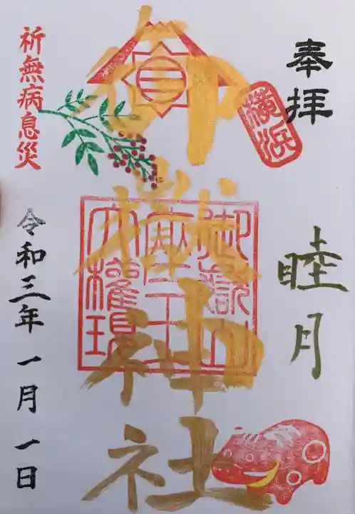 横浜御嶽神社の御朱印