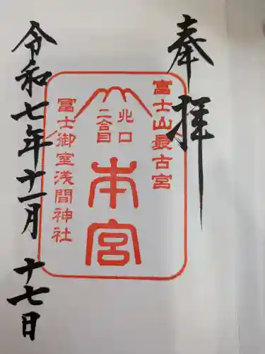 冨士御室浅間神社(山梨県)