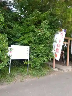 伊奴寝子社のその他建物
