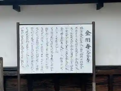 金剛寺(京都府)