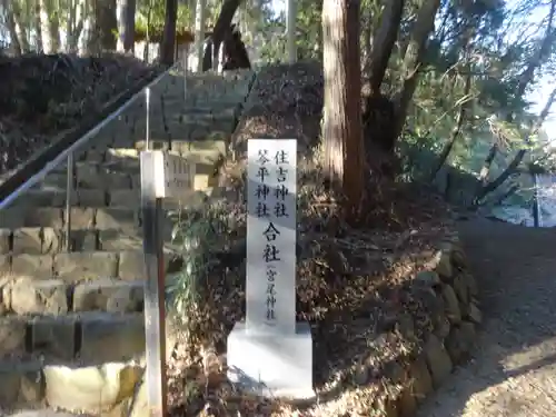 住吉神社琴平神社合社のその他建物