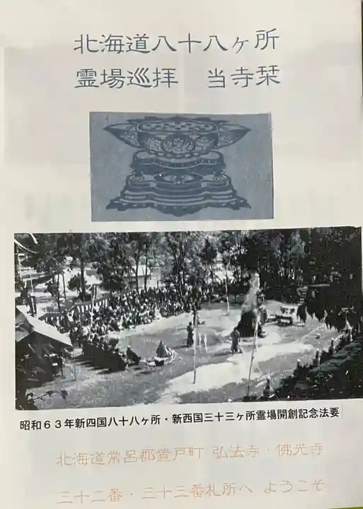 弘法寺(北海道)