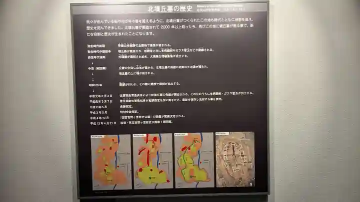 吉野ヶ里遺跡北墳丘墓の歴史