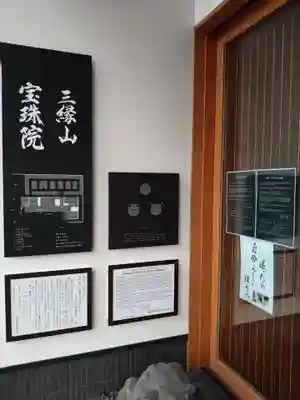 増上寺塔頭 三縁山 宝珠院のその他建物