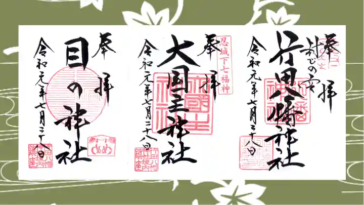 行田八幡神社の御朱印