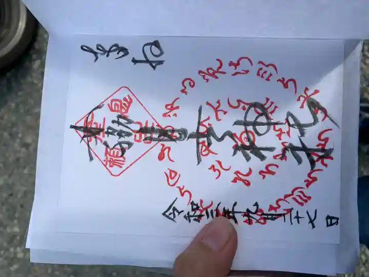 田脇日吉神社の御朱印