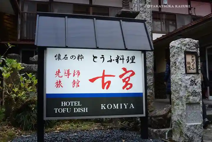 大山阿夫利神社(神奈川県)
