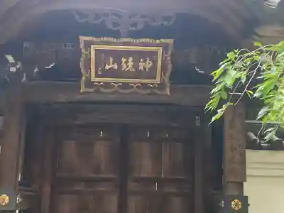 金藏院(神奈川県)