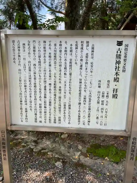 古熊神社(山口県)