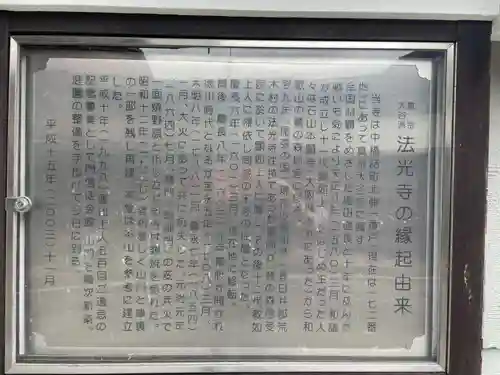 法光寺(京都府)