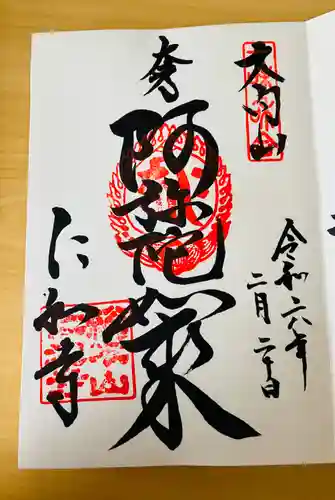 仁和寺(京都府)