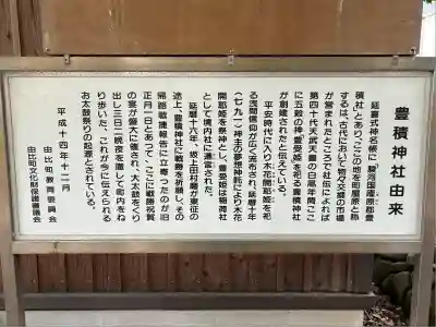 豊積神社(静岡県)