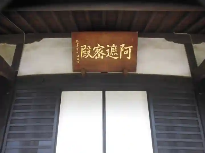 西音寺(東京都)