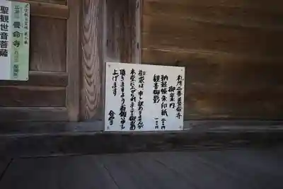 養命寺のその他建物