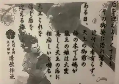 溝旗神社（肇國神社）の授与品その他