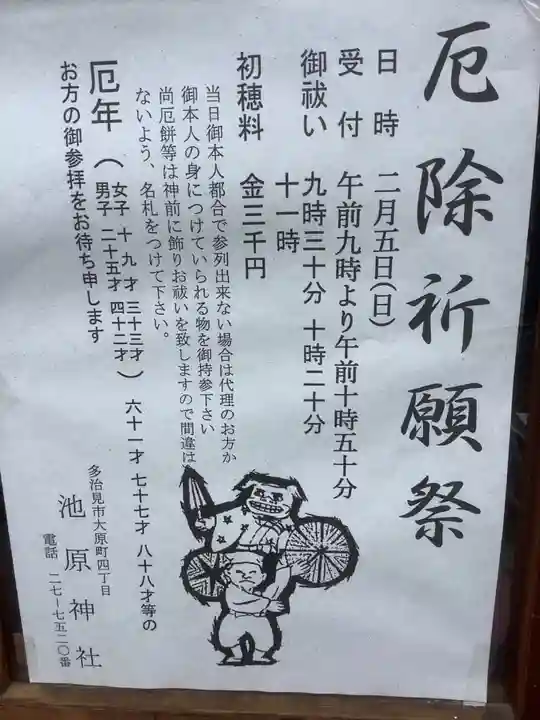 池原神社のお祭り