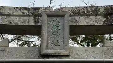 八坂神社(徳島県)