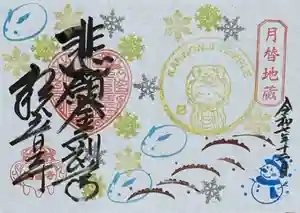 観音寺の御朱印(2025年11月25日(火) 16時11分11秒投稿)