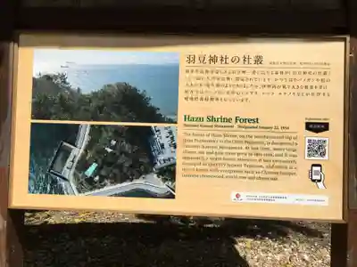 羽豆神社のその他建物