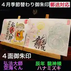 大室山龍渓院の御朱印