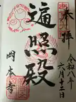 岡本寺(奈良県)