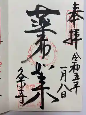 薬師如来のご朱印🙏
直書きでいただきました😌