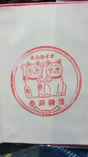 今戸神社(東京都)