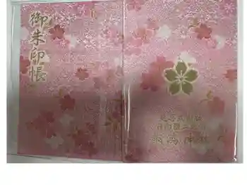都萬神社の御朱印帳